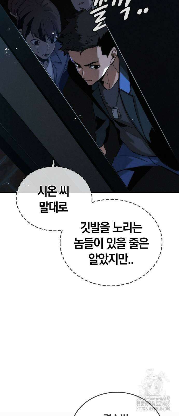회귀자는 나만 지킨다 8화 2