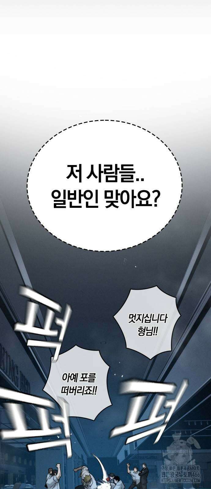 회귀자는 나만 지킨다 8화 4