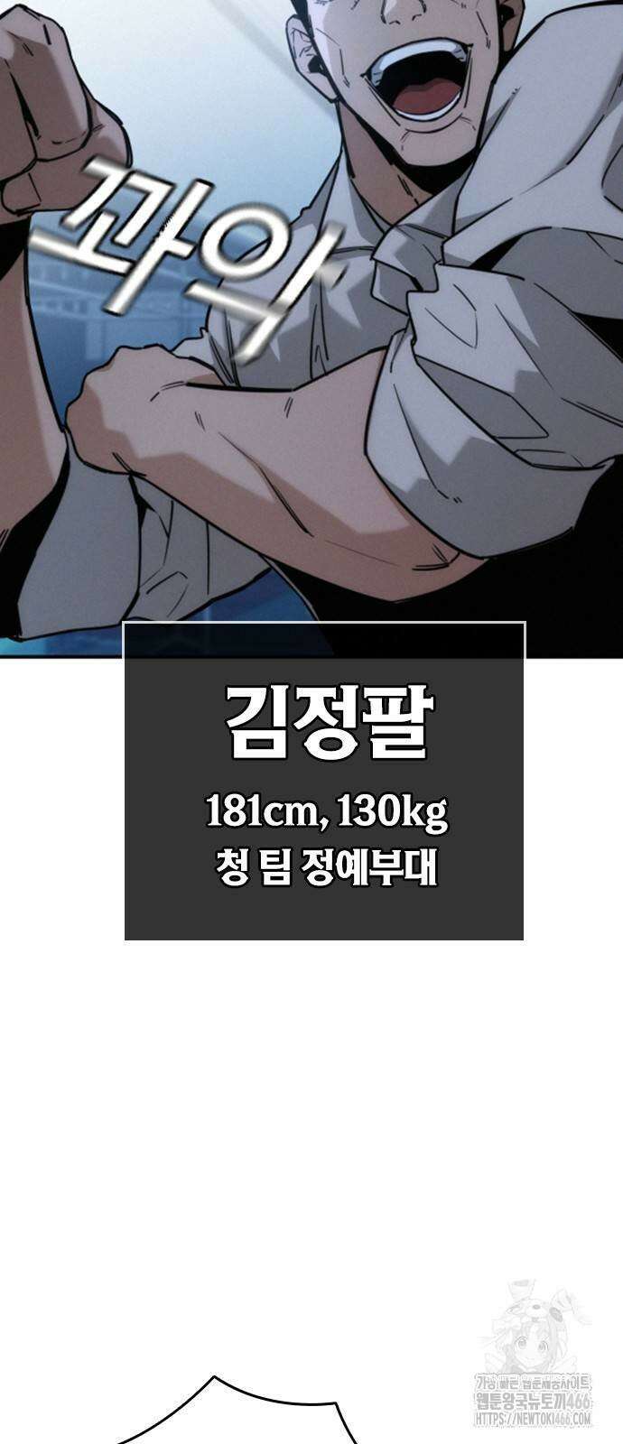 회귀자는 나만 지킨다 8화 7