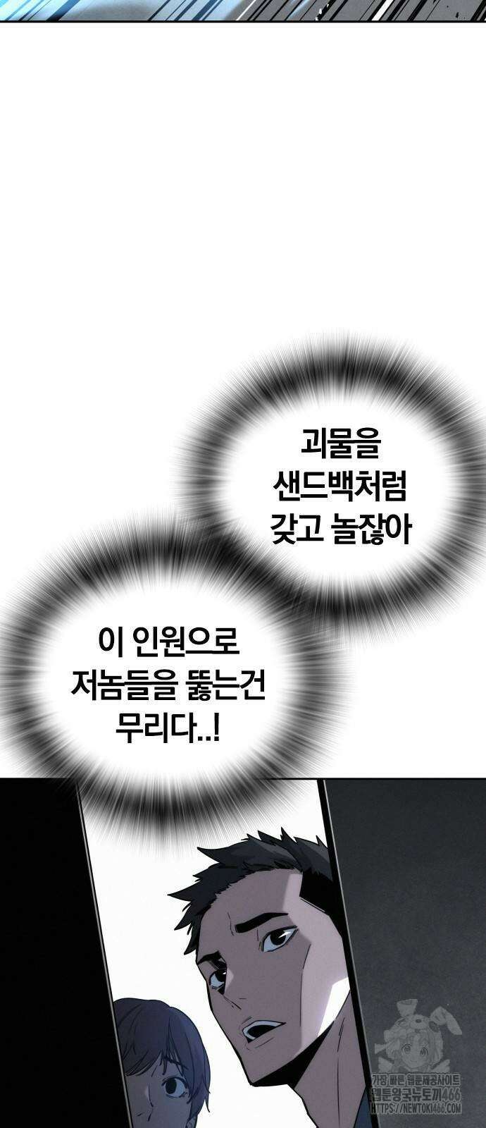 회귀자는 나만 지킨다 8화 9