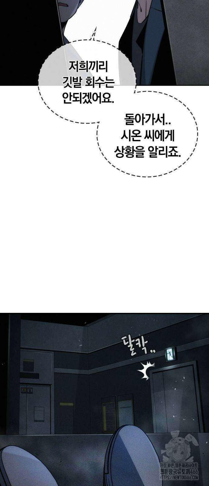 회귀자는 나만 지킨다 8화 10