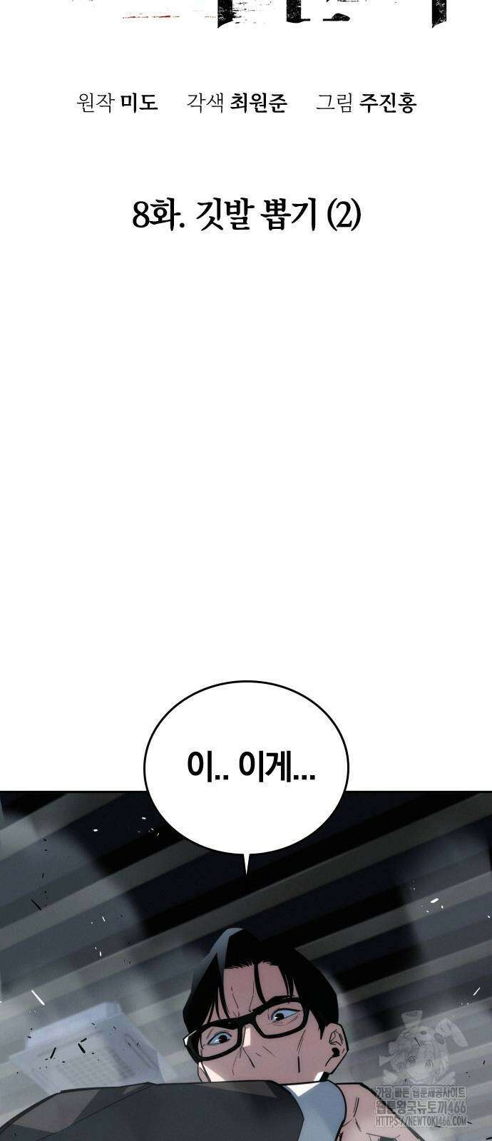 회귀자는 나만 지킨다 8화 13