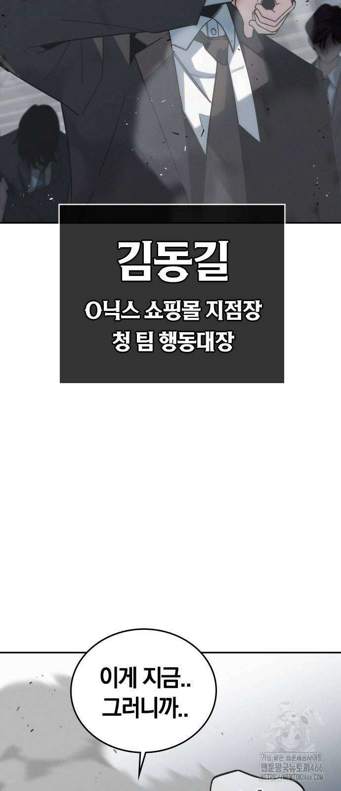 회귀자는 나만 지킨다 8화 14