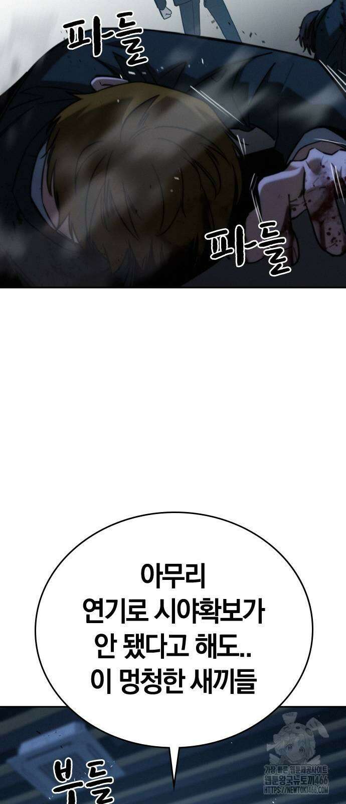 회귀자는 나만 지킨다 8화 20