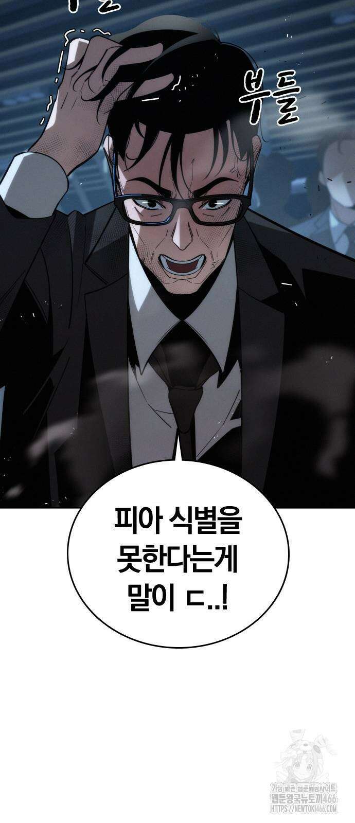회귀자는 나만 지킨다 8화 21