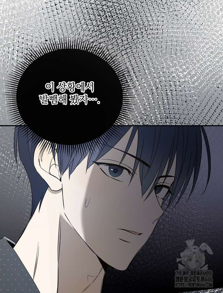 막내는 아이돌이 되어야 한다 47화 8