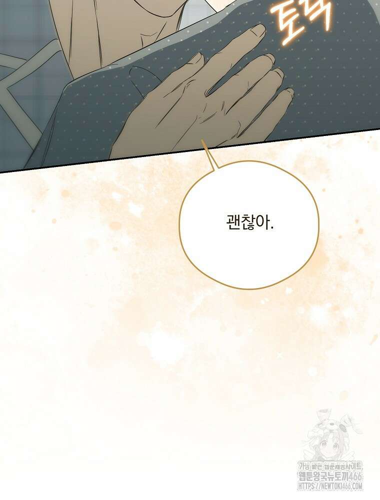 막내는 아이돌이 되어야 한다 47화 17