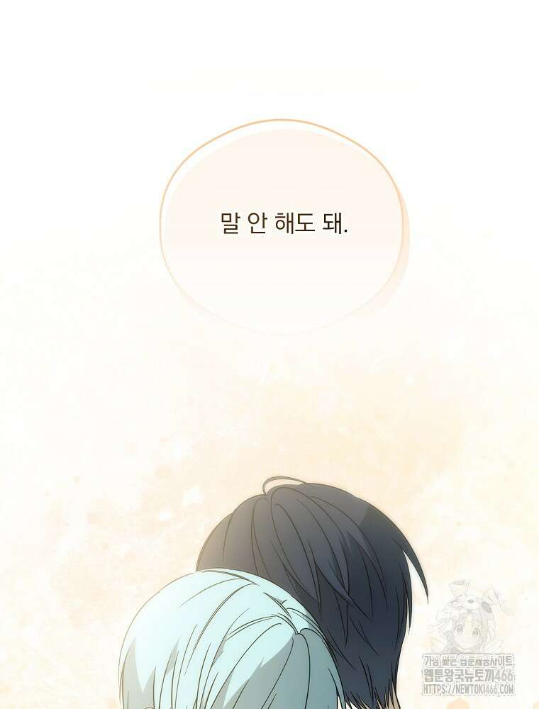막내는 아이돌이 되어야 한다 47화 18