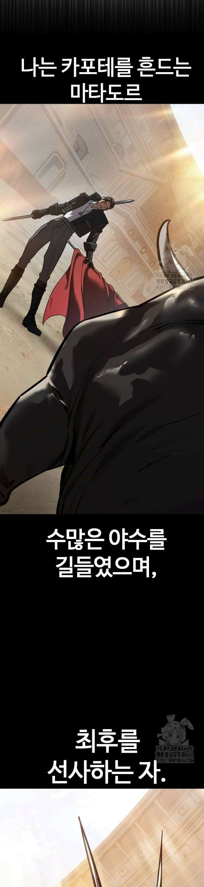 소년법칙 28화 : 야수가 아니라 괴물 38