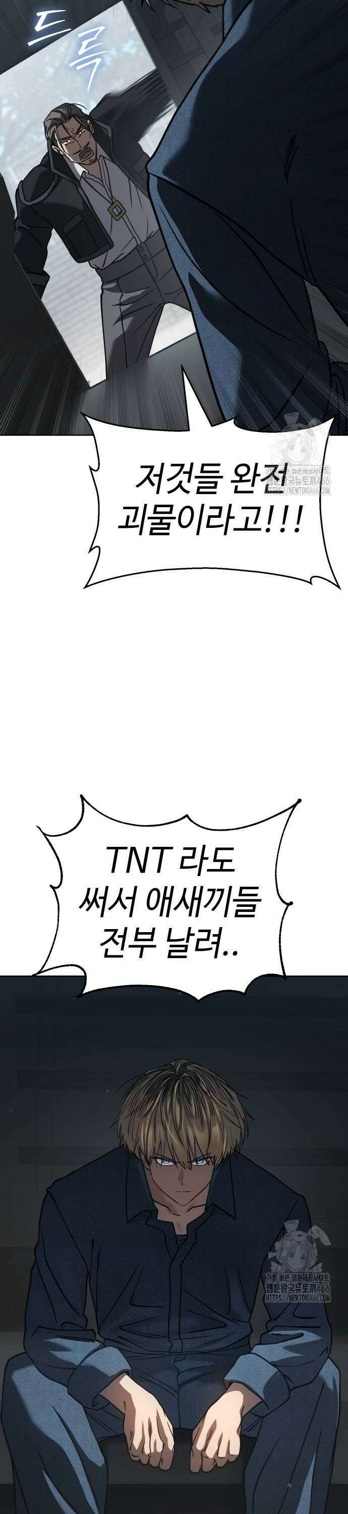소년법칙 28화 : 야수가 아니라 괴물 46
