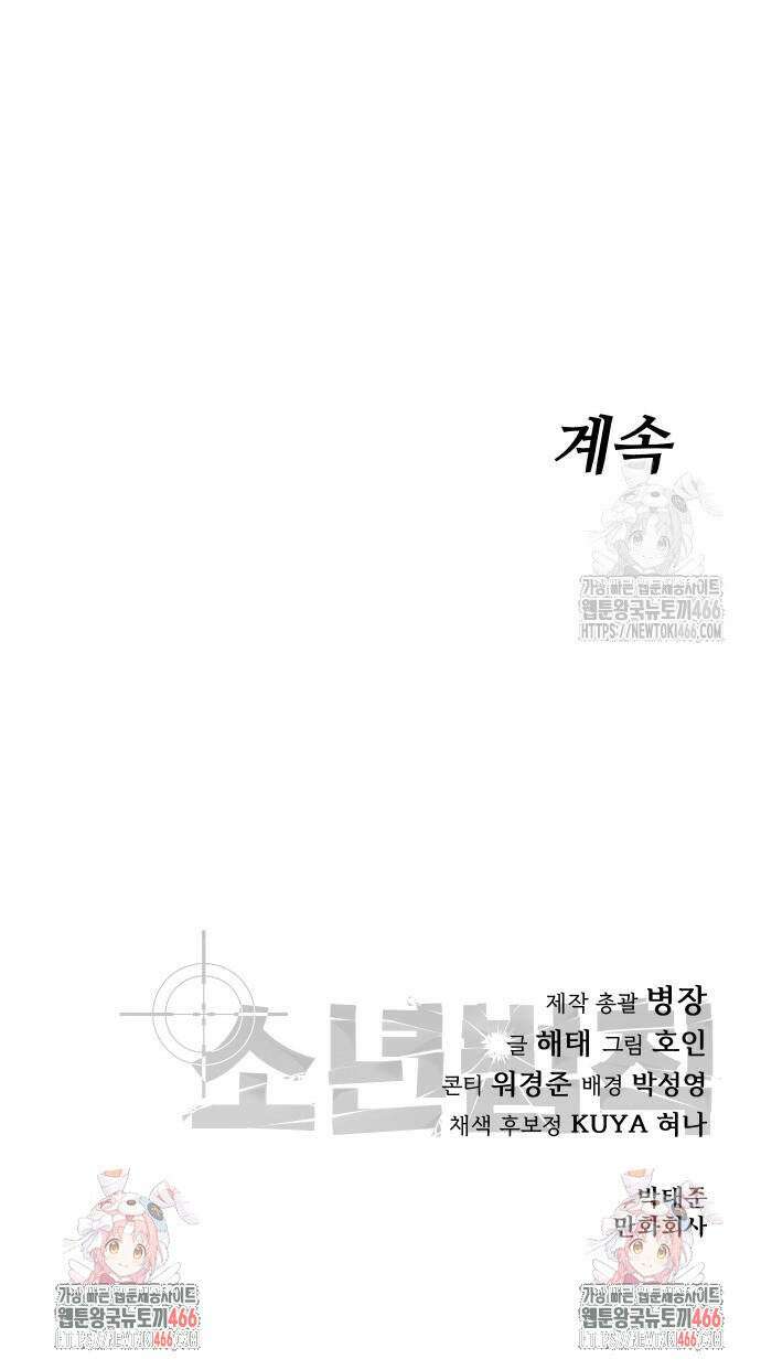 소년법칙 28화 : 야수가 아니라 괴물 60