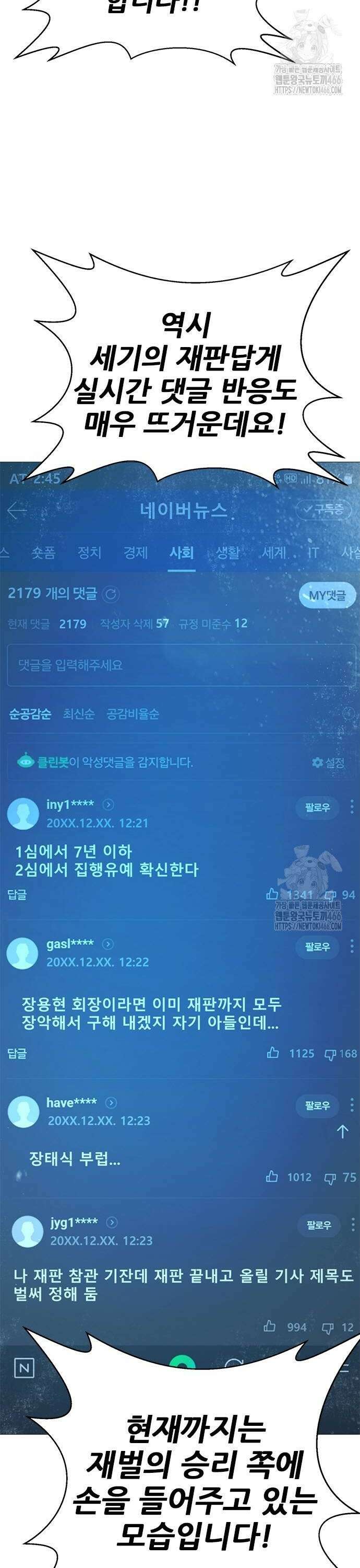 판사 이한영 200화 2