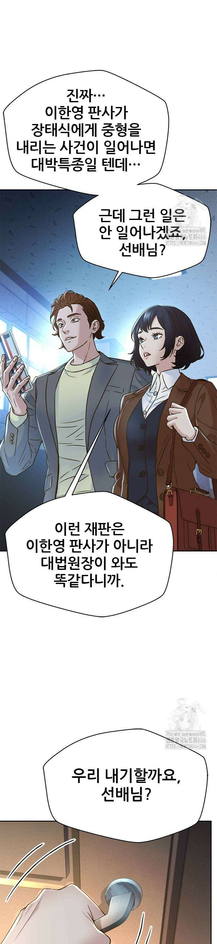 판사 이한영 200화 5