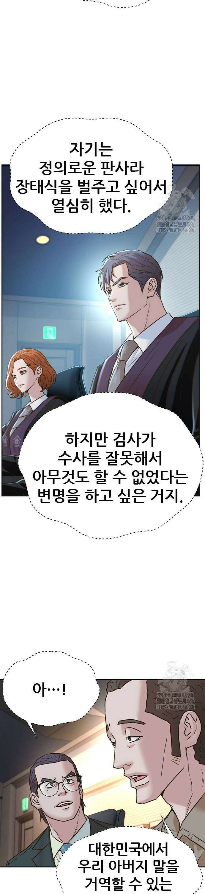 판사 이한영 200화 45