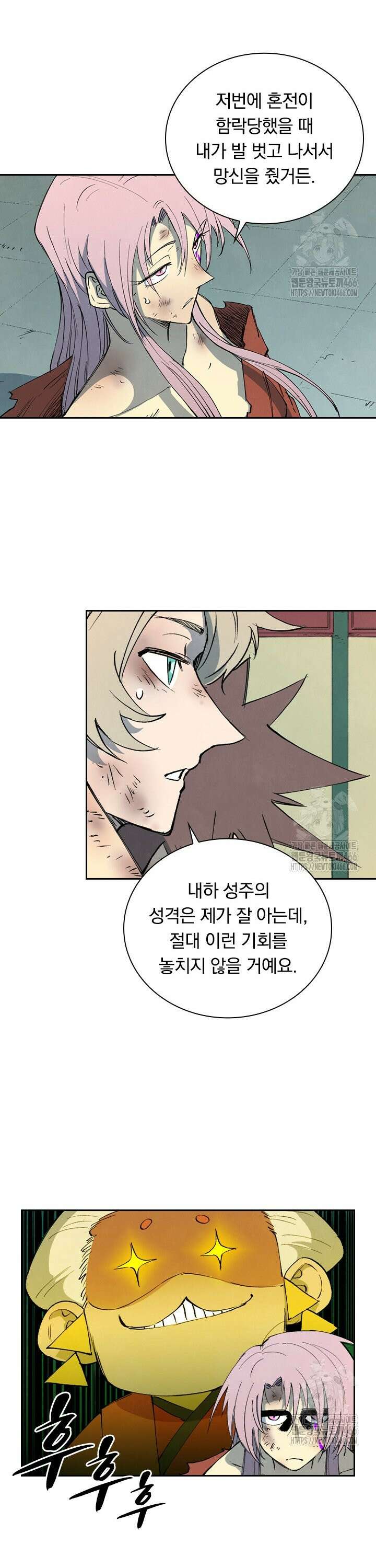 성무신결 793화 3