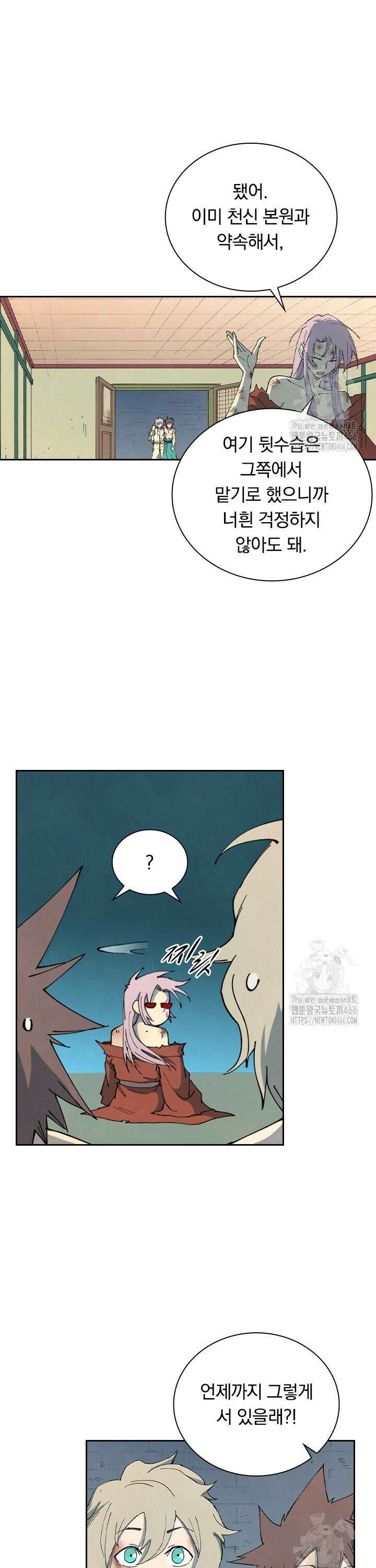 성무신결 793화 4