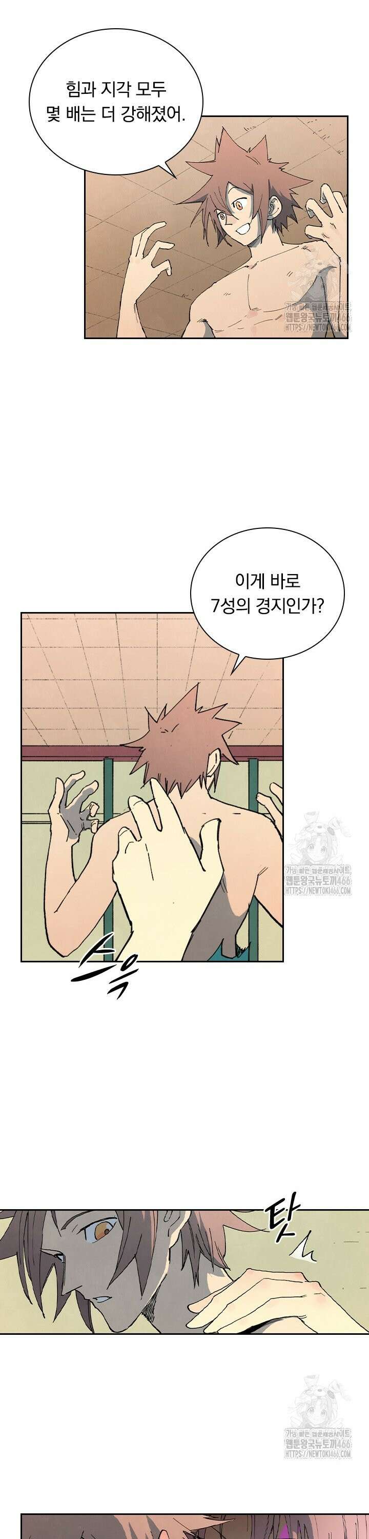 성무신결 793화 7