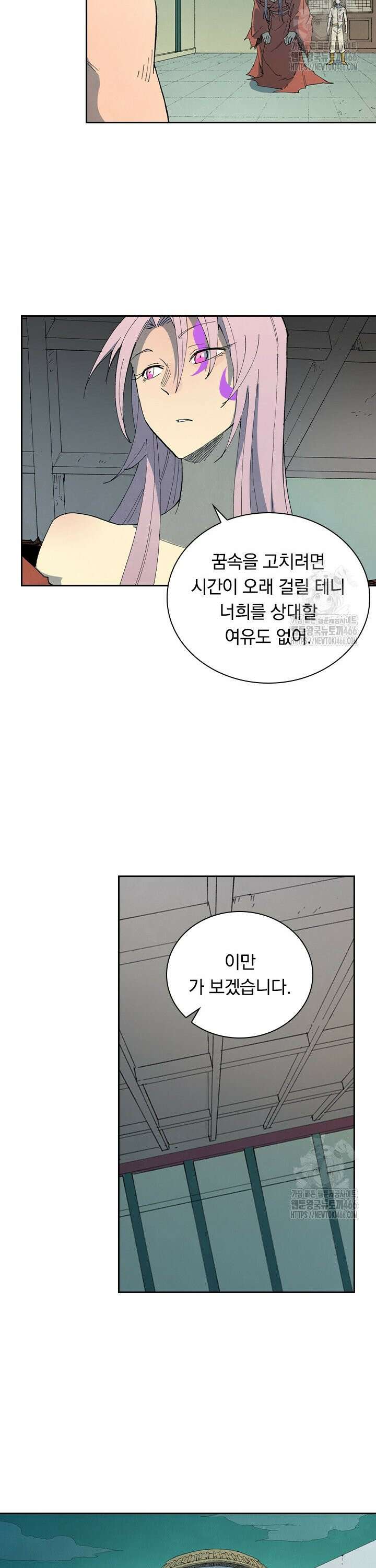 성무신결 793화 9