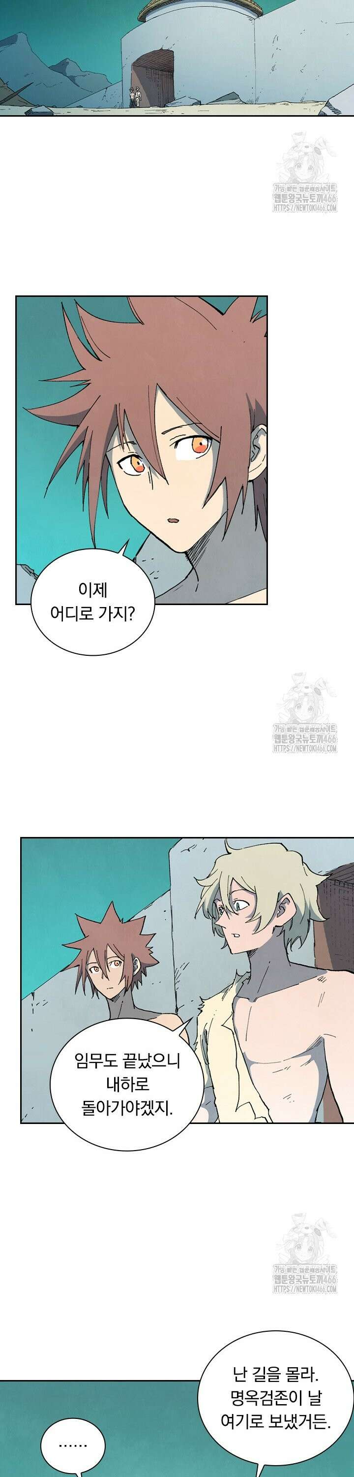 성무신결 793화 10