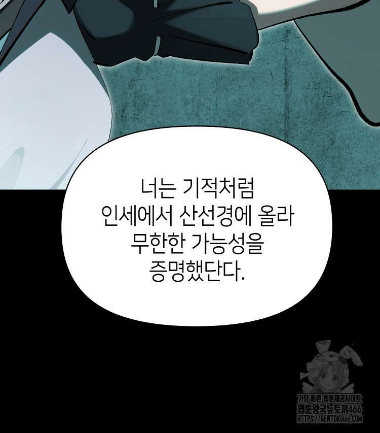 초초수련천년 164화 3