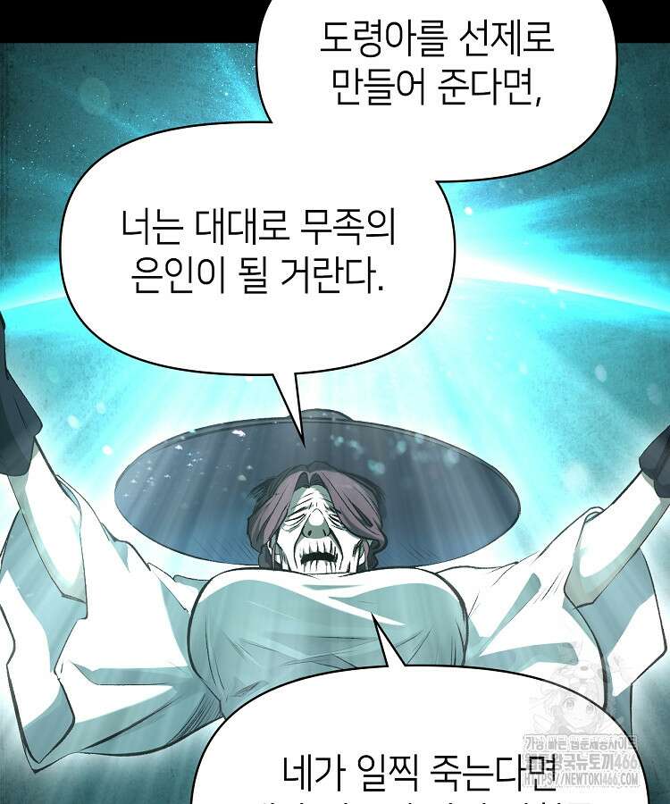 초초수련천년 164화 8