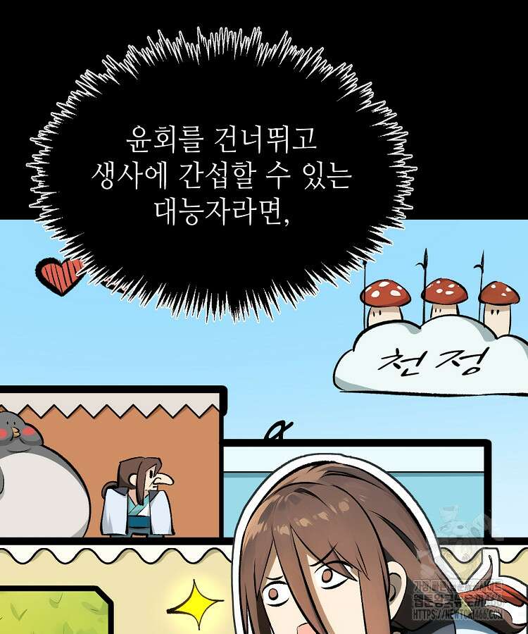 초초수련천년 164화 14