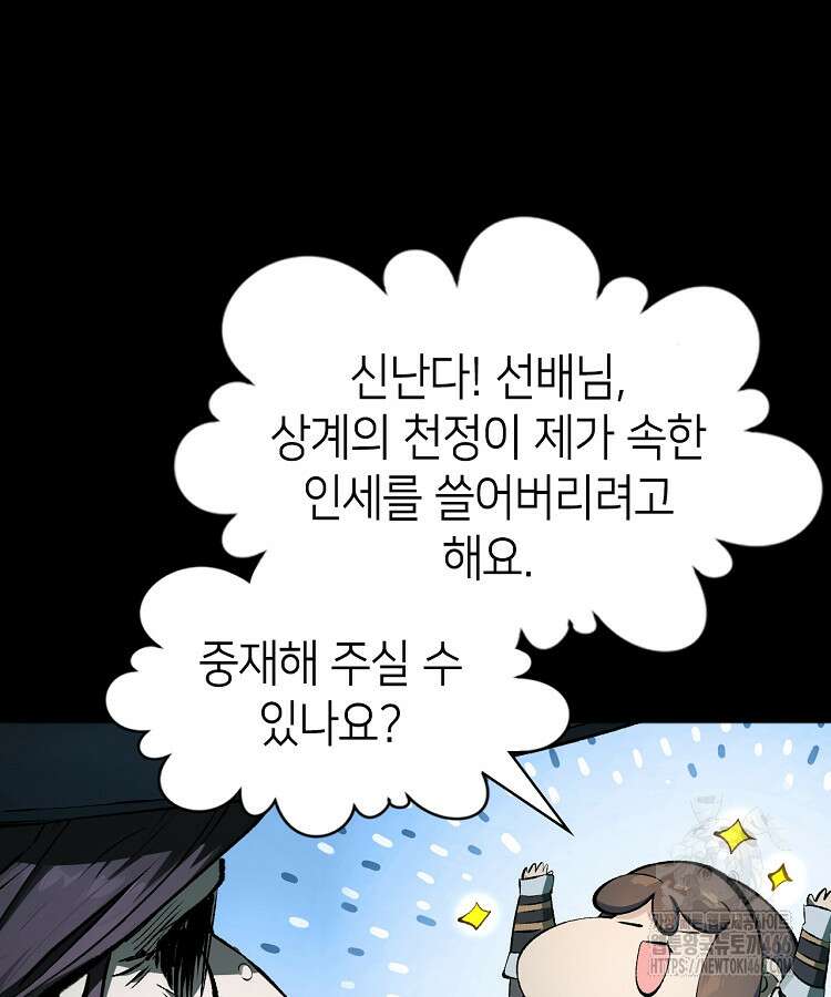초초수련천년 164화 18