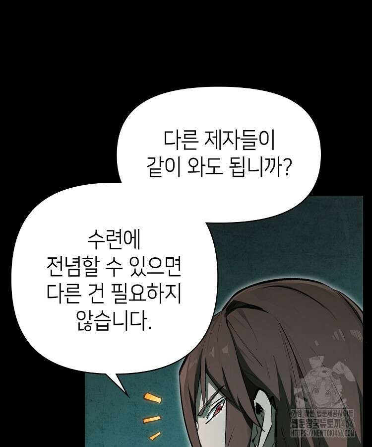 초초수련천년 164화 27