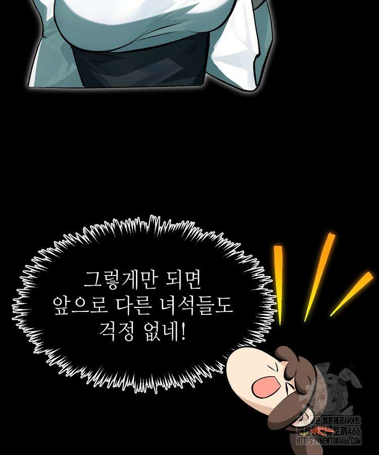 초초수련천년 164화 29