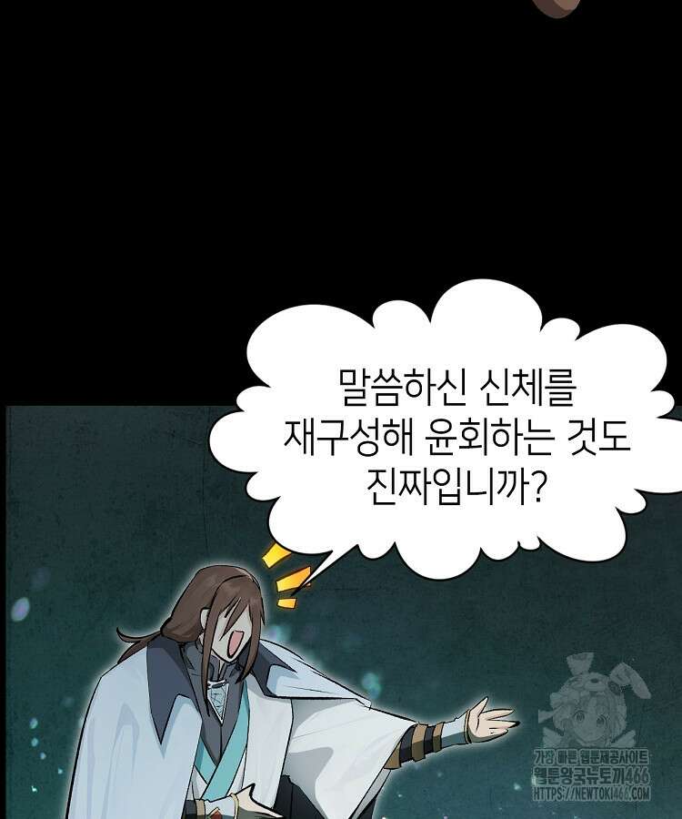 초초수련천년 164화 30
