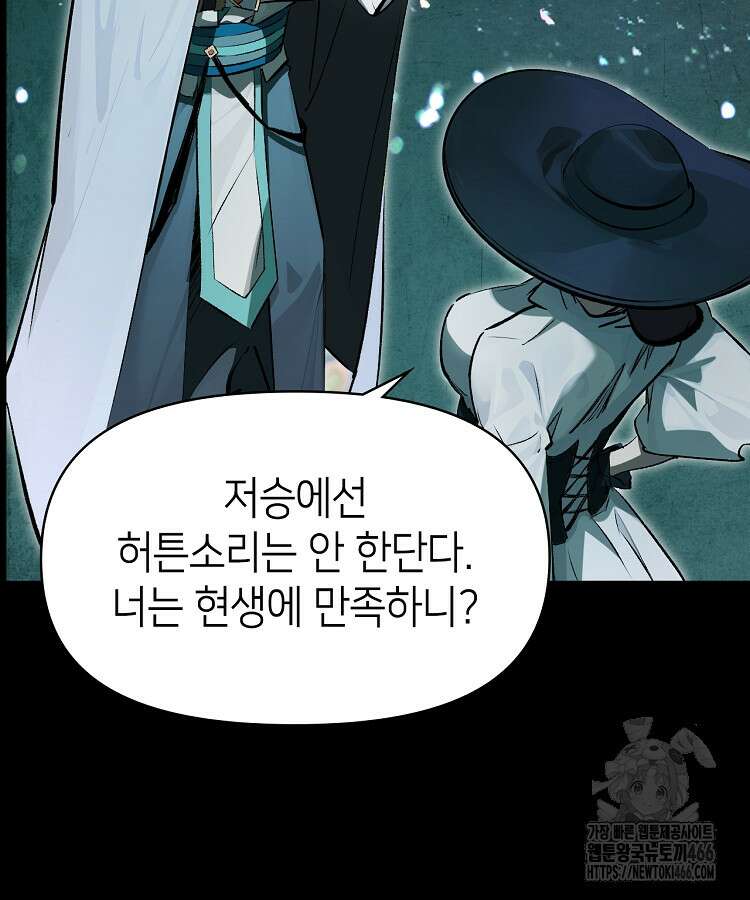 초초수련천년 164화 31