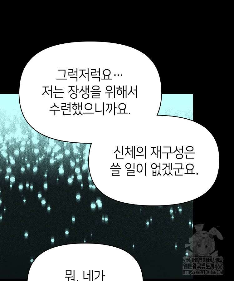초초수련천년 164화 32