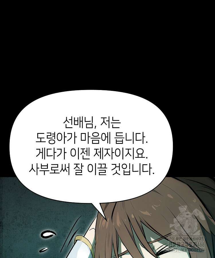 초초수련천년 164화 41