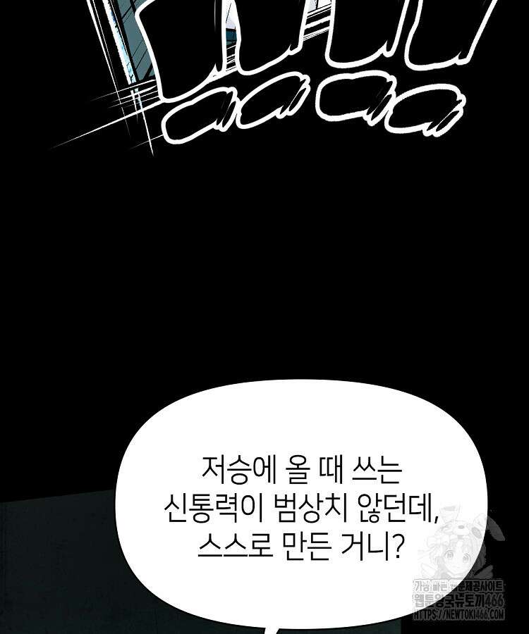 초초수련천년 164화 47