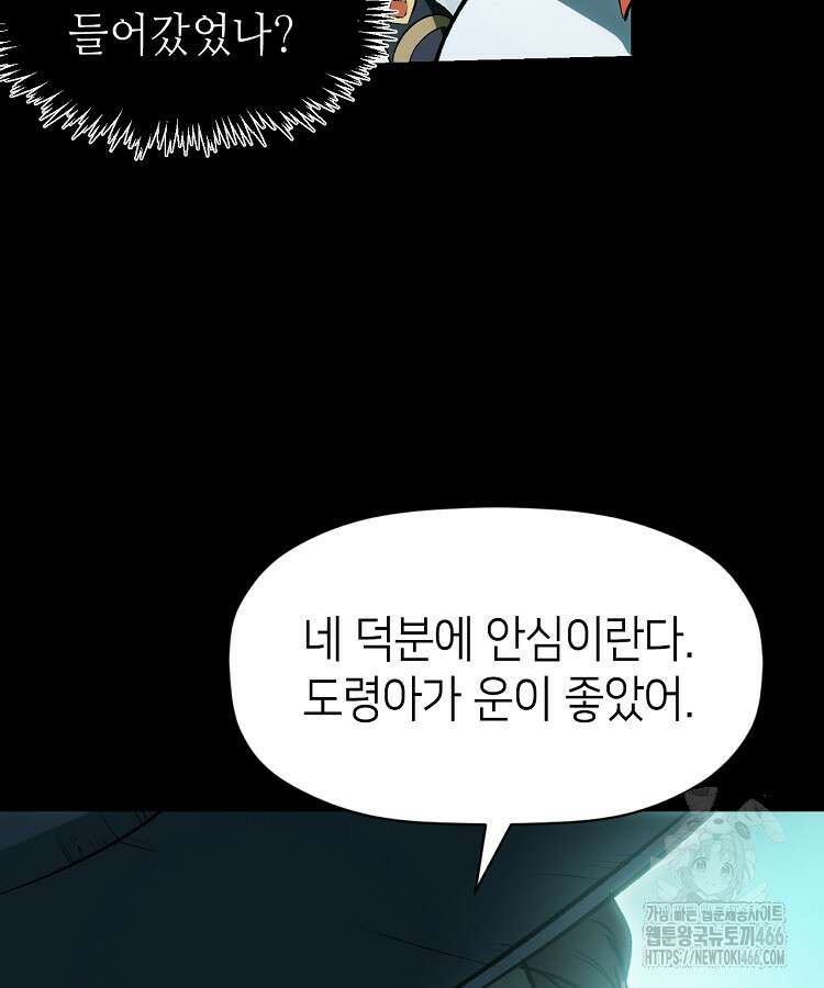 초초수련천년 164화 49