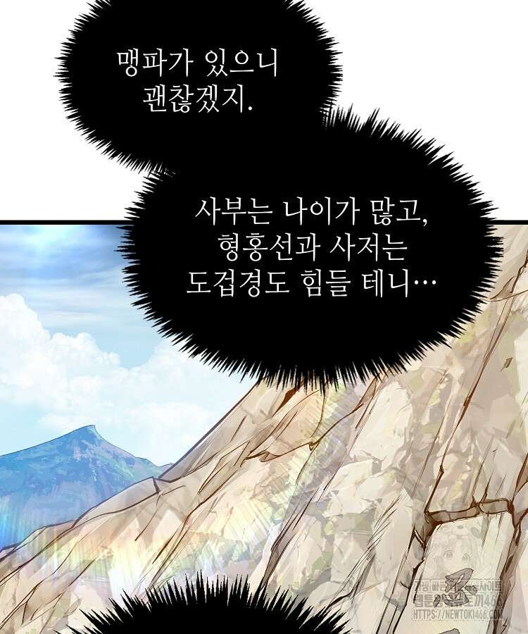 초초수련천년 164화 66