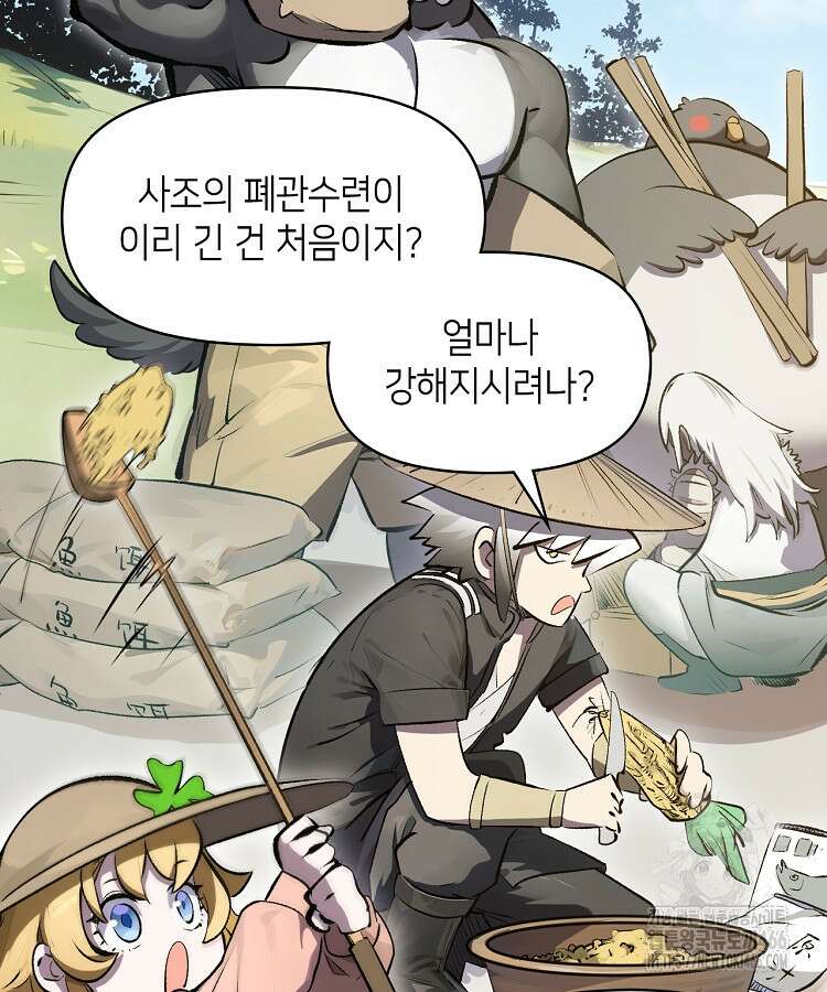 초초수련천년 164화 74