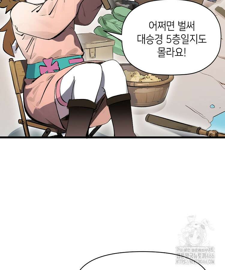 초초수련천년 164화 75