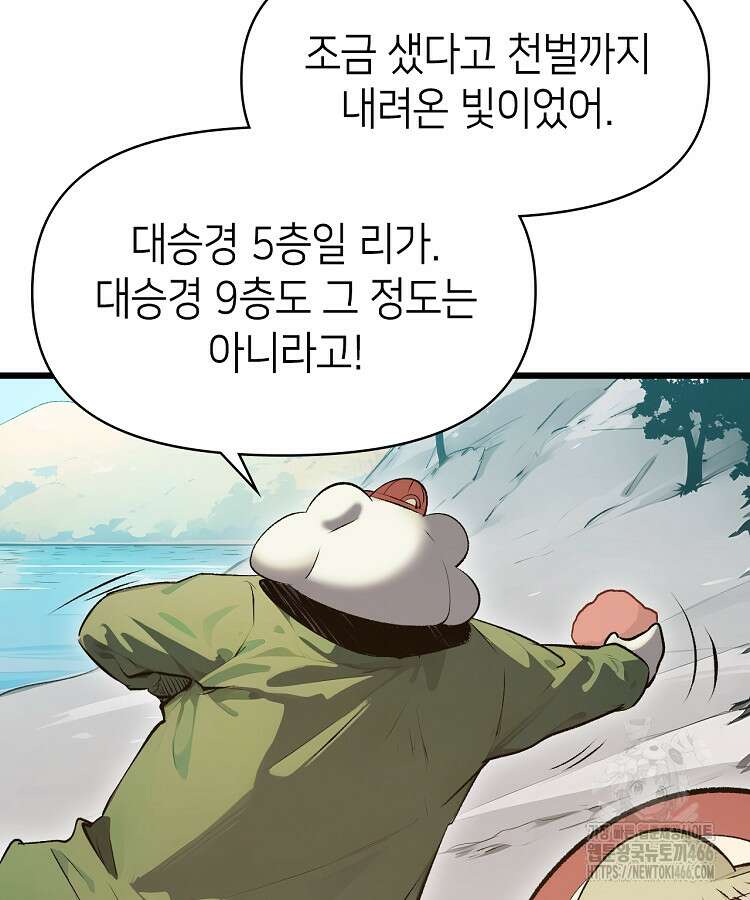 초초수련천년 164화 76