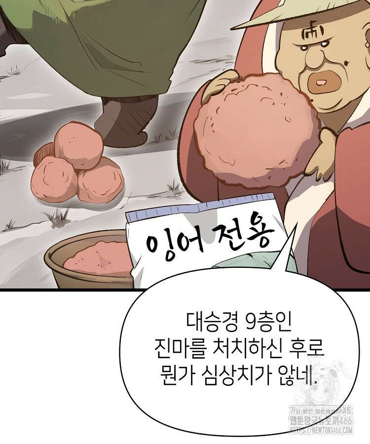 초초수련천년 164화 77