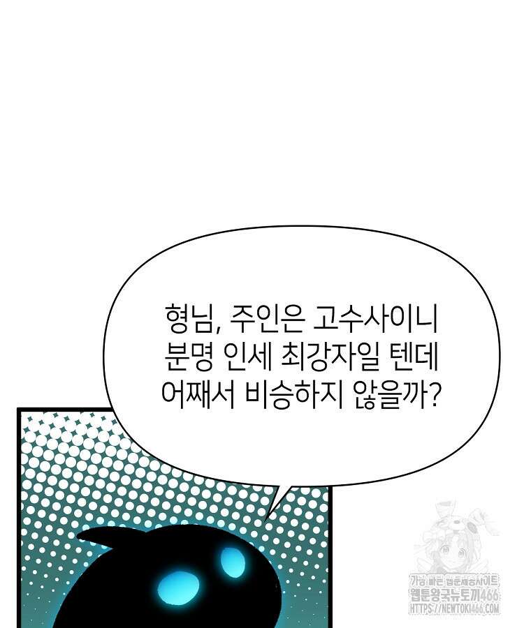초초수련천년 164화 78