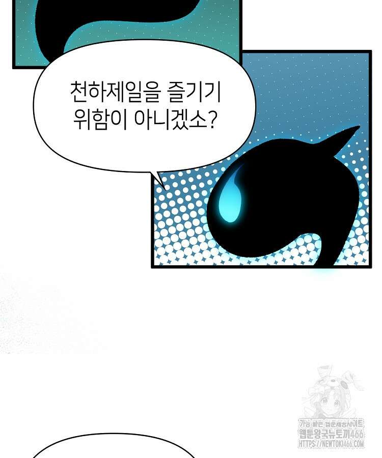 초초수련천년 164화 79