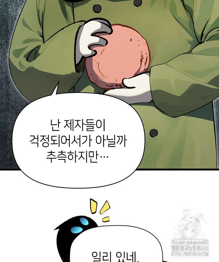 초초수련천년 164화 81