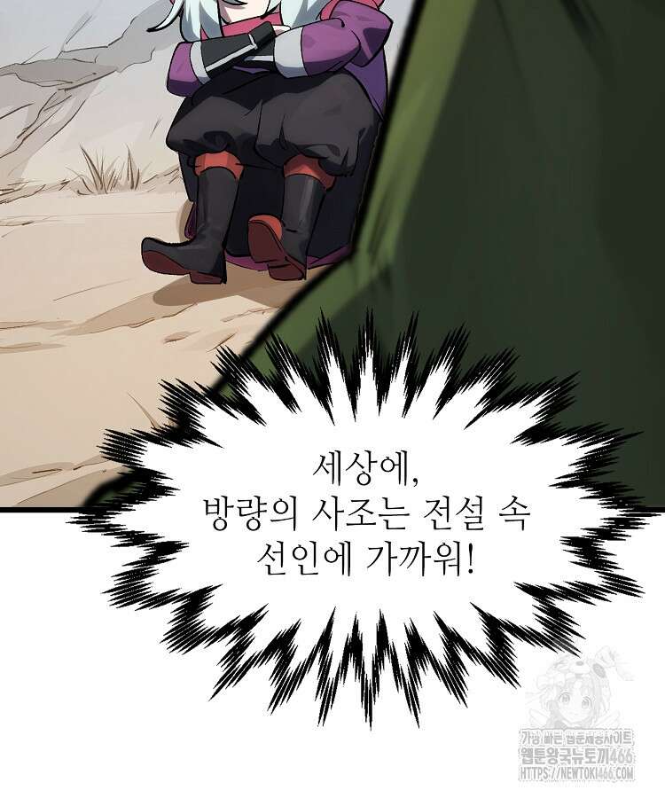 초초수련천년 164화 84