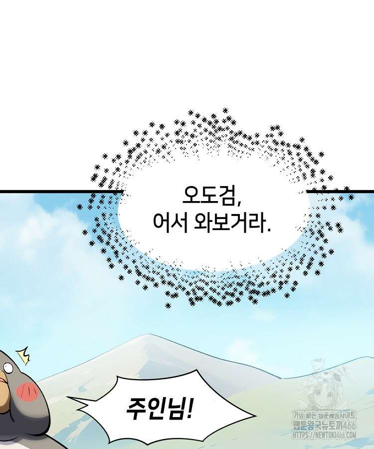 초초수련천년 164화 85