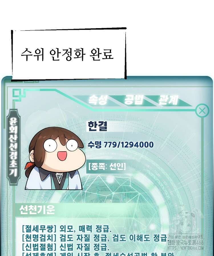 초초수련천년 164화 90