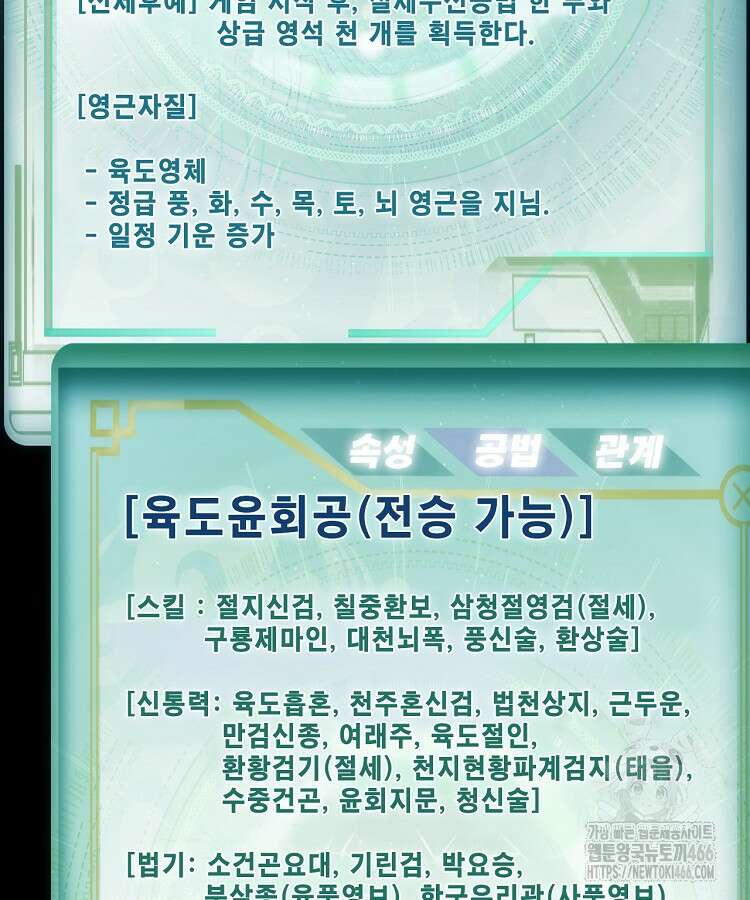 초초수련천년 164화 91