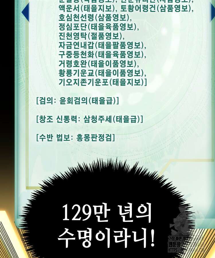 초초수련천년 164화 92