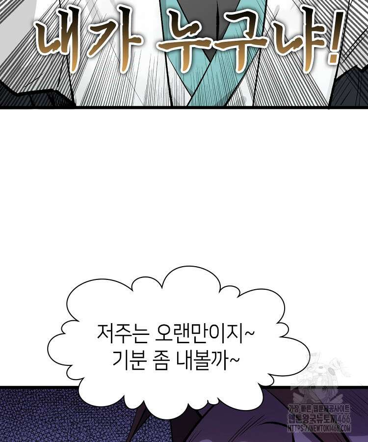 초초수련천년 164화 94