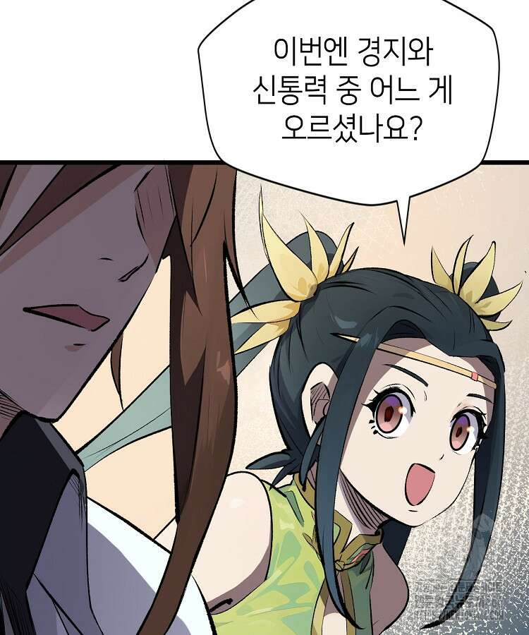 초초수련천년 164화 99
